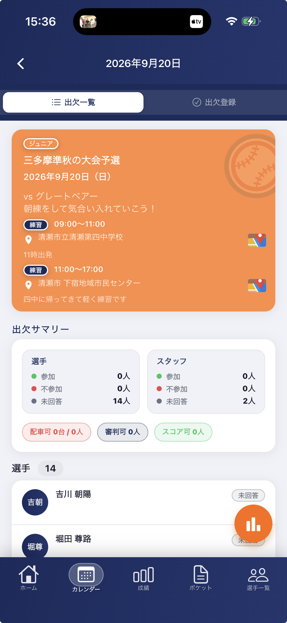 出欠一覧画面