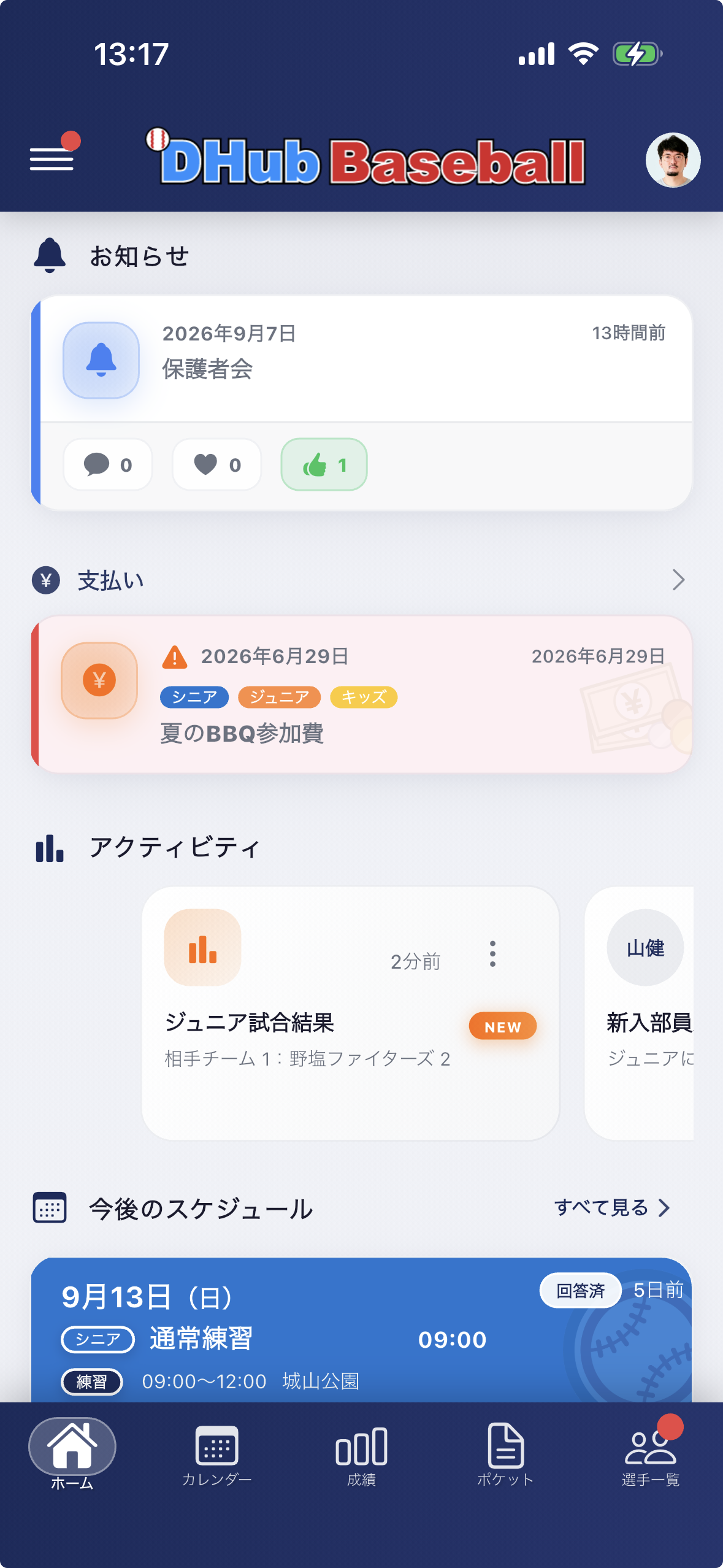 ホーム画面
